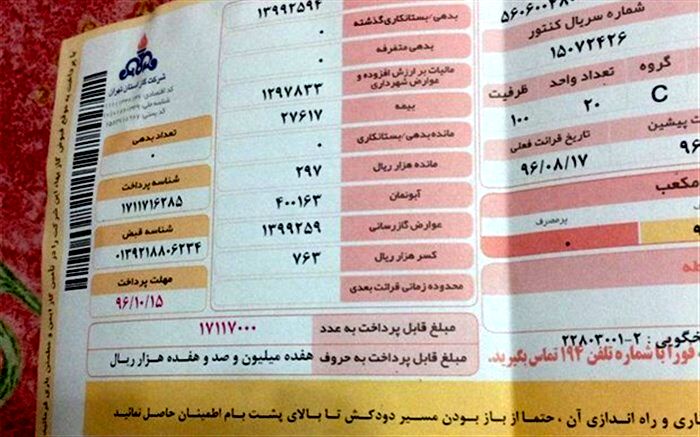 قبض کاغذی گاز حذف شد