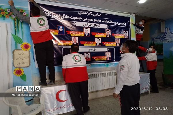 پنجمین دوره انتخابات مجمع عمومی جمعیت هلال احمر شهرستان کاشمر