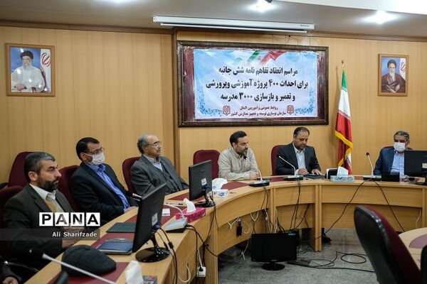 انعقاد تفاهم‌نامه شش جانبه برای احداث 400 پروژه آموزشی و پرورشی
