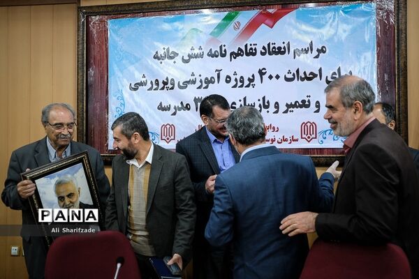 انعقاد تفاهم‌نامه شش جانبه برای احداث 400 پروژه آموزشی و پرورشی
