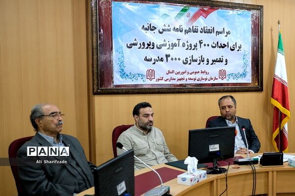انعقاد تفاهم‌نامه شش جانبه برای احداث 400 پروژه آموزشی و پرورشی