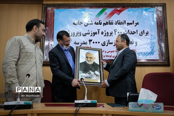 انعقاد تفاهم‌نامه شش جانبه برای احداث 400 پروژه آموزشی و پرورشی