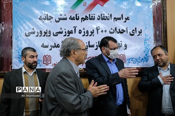 انعقاد تفاهم‌نامه شش جانبه برای احداث 400 پروژه آموزشی و پرورشی
