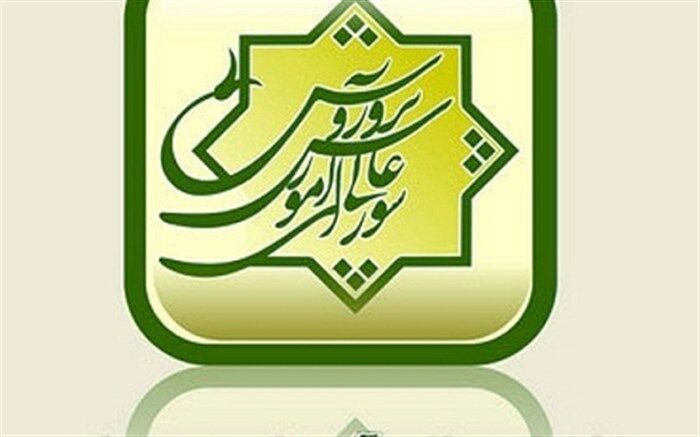 نهصد ‌و هفتاد و چهارمین جلسه شورای ‌عالی ‌آموزش‌ و‌ پرورش برگزار می‌شود