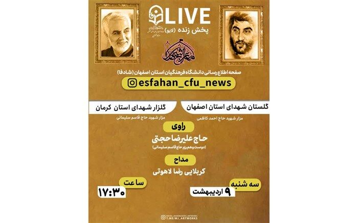 ارتباط زنده تصویری گلستان شهدای اصفهان و گلزار شهدای کرمان