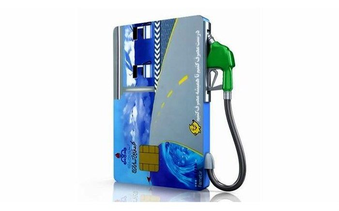 صدور کارت سوخت ۴۰ روز طول می‌کشد