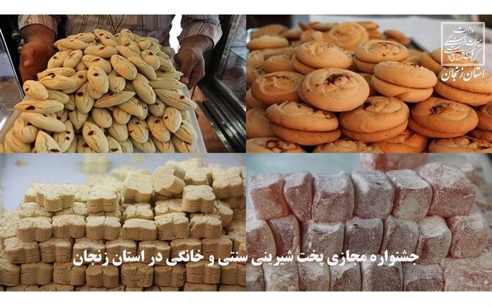 جشنواره ای با طعم شیرینی های سنتی در زنجان