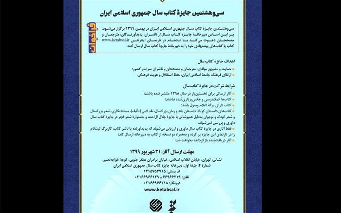 سی و هشتمین جایزه کتاب سال فراخوان داد