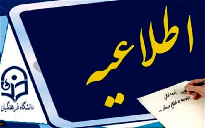 اطلاعیه پذیرفته شدگان آزمون استخدام پیمانی سال 1398 وزارت آموزش و پرورش