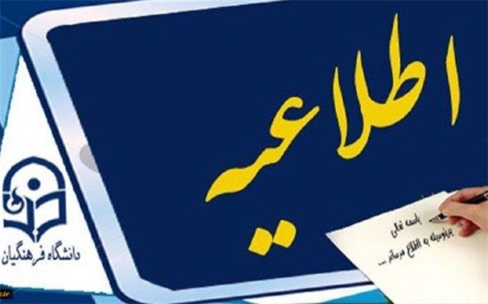 اطلاعیه پذیرفته شدگان آزمون استخدام پیمانی سال 1398 وزارت آموزش و پرورش