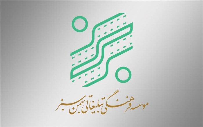 ثبت رکورد فروش ۸۲ میلیارد تومانی پخش و سینماهای «بهمن سبز» در سال ۹۸
