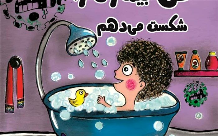 انتشار کتاب من بیماری را شکست می دهم  در شهرستان دماوند