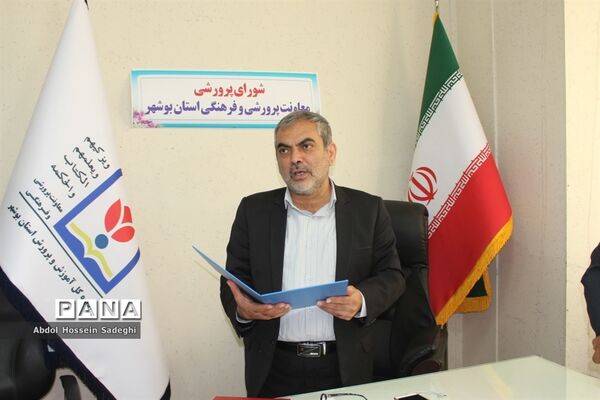 مراسم معارفه و تکریم روسای اداره امور قرآنی، نماز و عترت آموزش و پرورش استان بوشهر