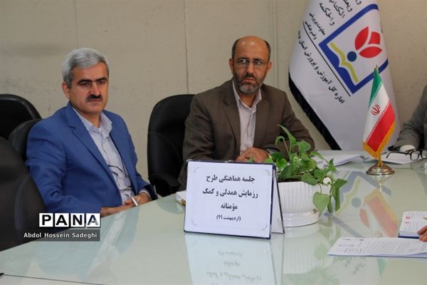 جلسه هماهنگی طرح رزمایش همدلی و کمک مومنانه  آموزش و پرورش استان بوشهر