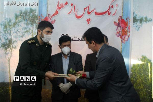 آیین تجلیل از معلمان نمونه در شهرستان قائمشهر