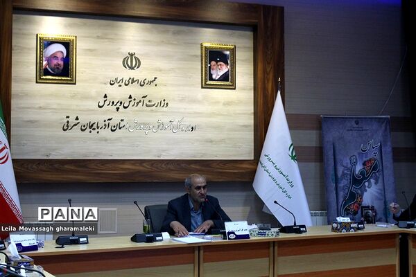 ویدئو کنفرانس مدیرکل آموزش و پرورش آذربایجان شرقی با معلمان منتخب نواحی و مناطق