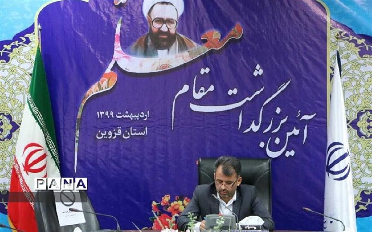 آیین بزرگداشت مقام معلم استان قزوین برگزار شد