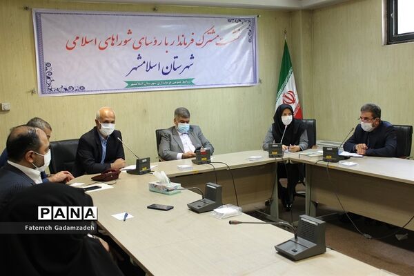 نشست مشترک فرماندار اسلامشهر با روسای شوراهای اسلامی