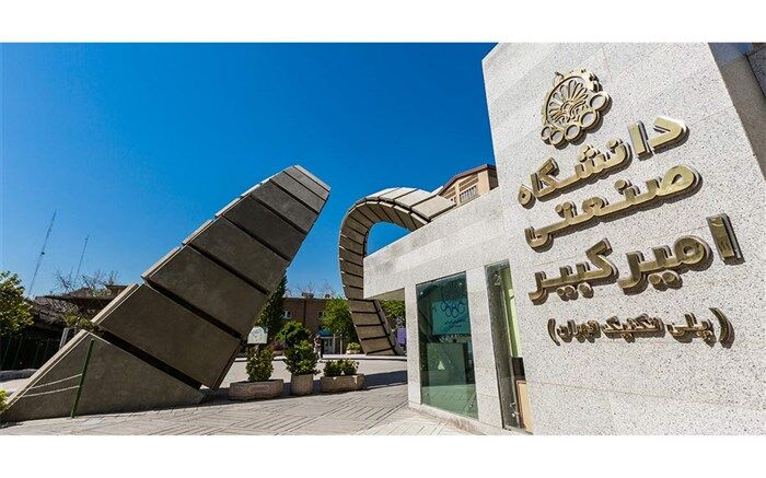 امروز آخرین مهلت ثبت‌نام دوره دکتری بدون آزمون دانشگاه امیرکبیر 