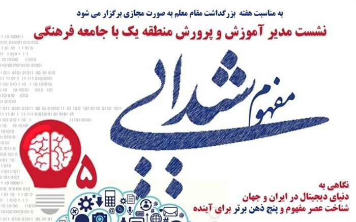 همایش "مفهوم شیدایی"  در منطقه1