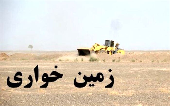 کشف زمین خواری 5 میلیاردی در داراب