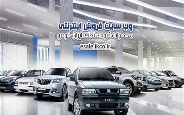 تحویل خودرو‌های فروش فوق‌العاده ایران‌خودرو از فردا ۲۴ خرداد