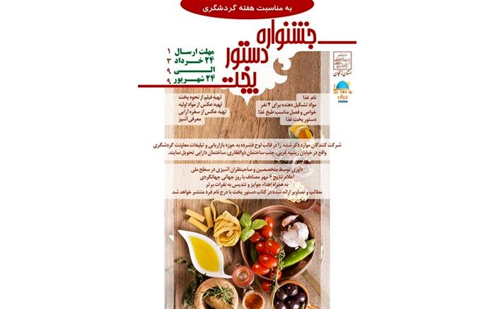 جشنواره دستور پخت غذا در زنجان آغاز شد