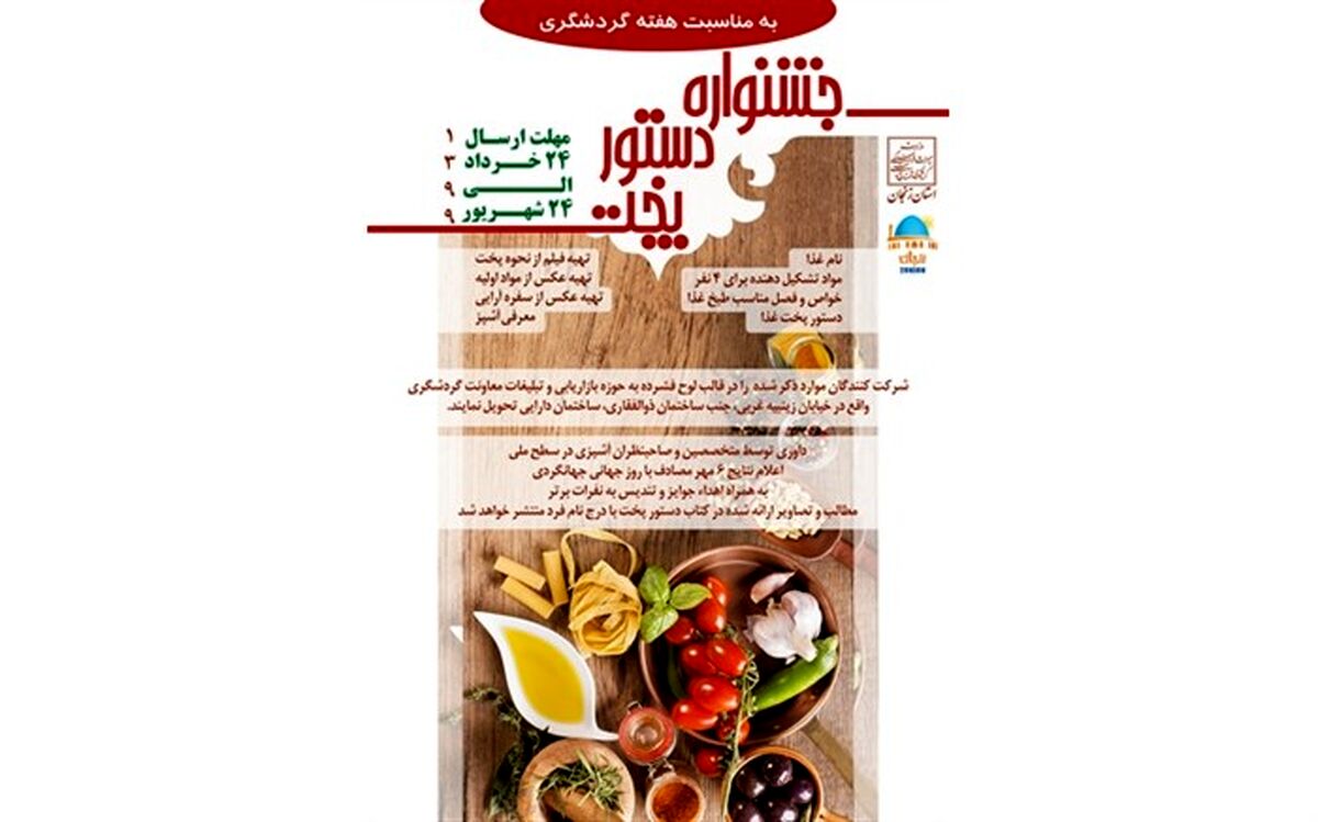 جشنواره دستور پخت غذا در زنجان آغاز شد