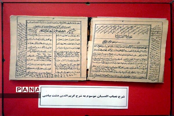 گنجینه آموزش و پرورش استان همدان