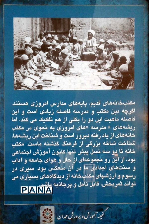 گنجینه آموزش و پرورش استان همدان