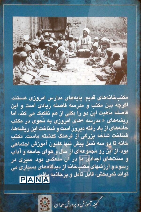 گنجینه آموزش و پرورش استان همدان