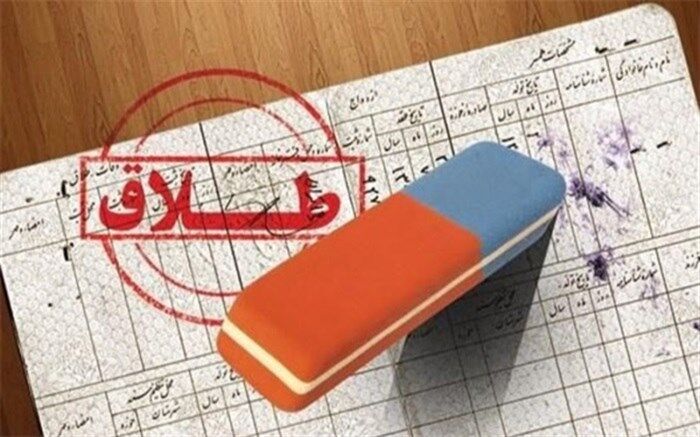 نقش ۱۳ درصدی مراکز مشاوره البرز در کاهش طلاق‌