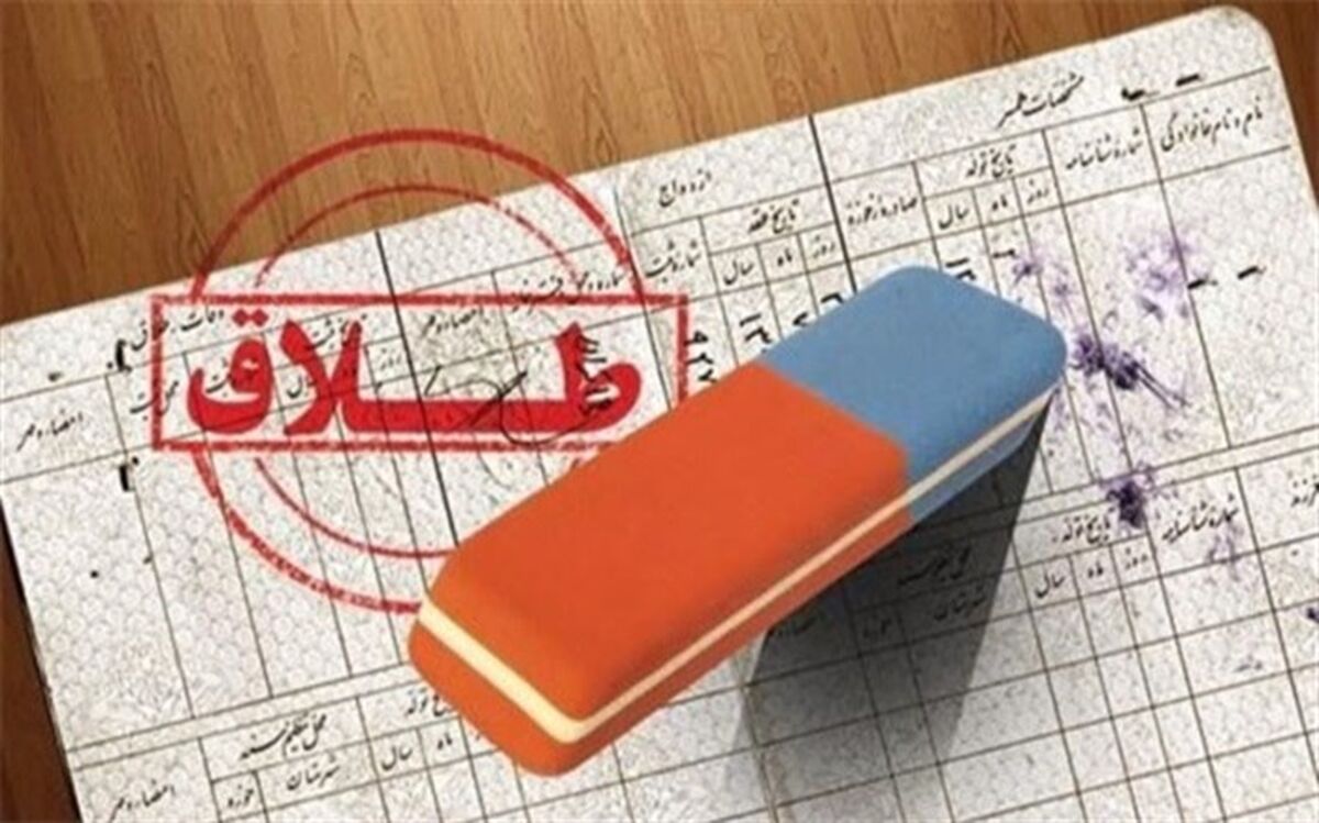 نقش ۱۳ درصدی مراکز مشاوره البرز در کاهش طلاق‌