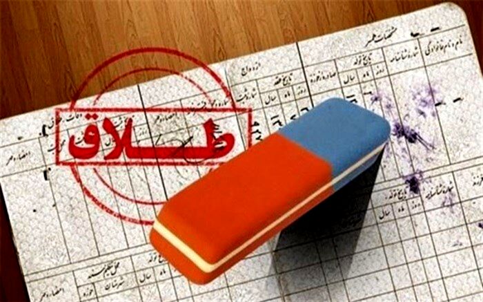 نقش ۱۳ درصدی مراکز مشاوره البرز در کاهش طلاق‌