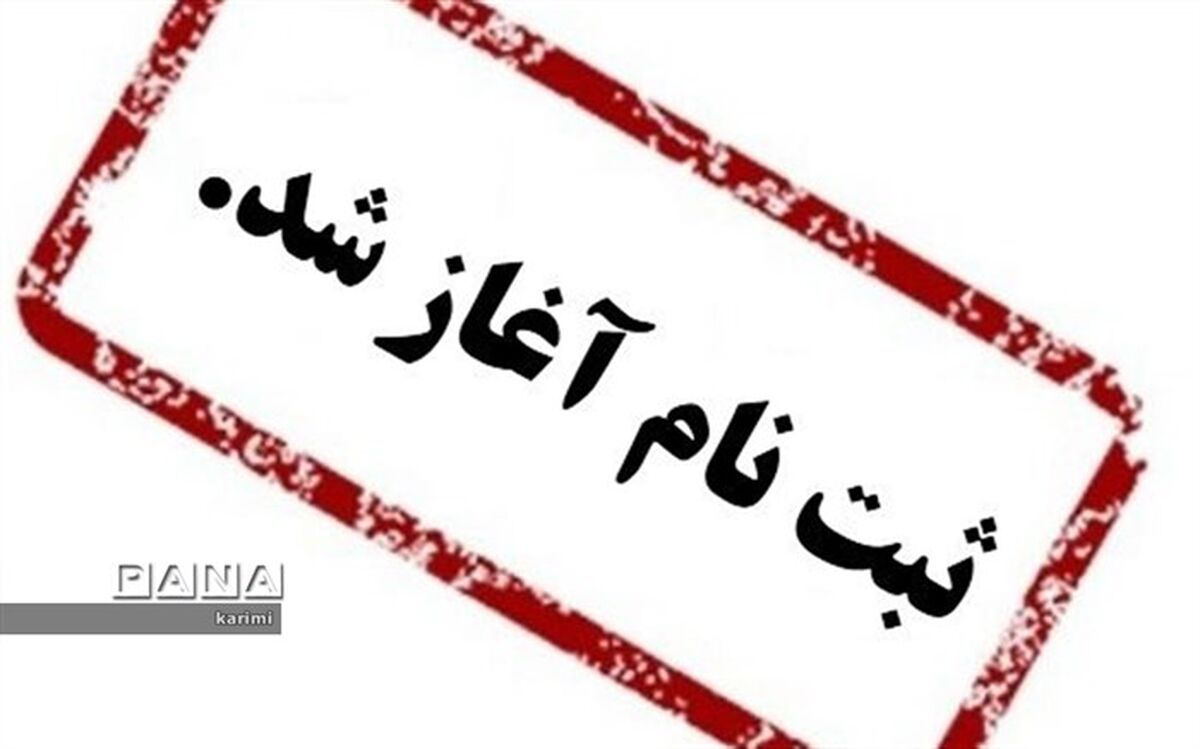 آغاز ثبت نام کانون های  ورزشی منطقه چهار