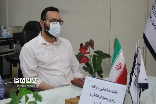 جلسه هماهنگی و برنامه‌ریزی بسیج فرهنگیان و دانش‌آموزی آموزش و پرورش استان بوشهر