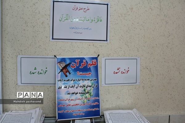 برگزاری مسابقات قرآن و عترت ناحیه 4 شیراز به صورت مجازی