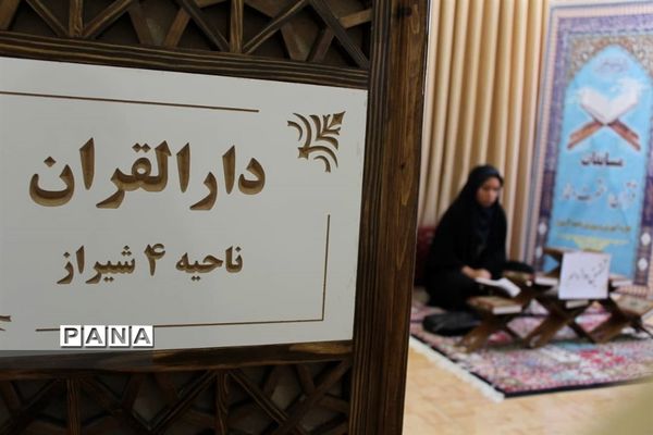 برگزاری مسابقات قرآن و عترت ناحیه 4 شیراز به صورت مجازی