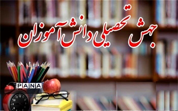 فردا؛ آغاز جهش تحصیلی دانش‌آموزان