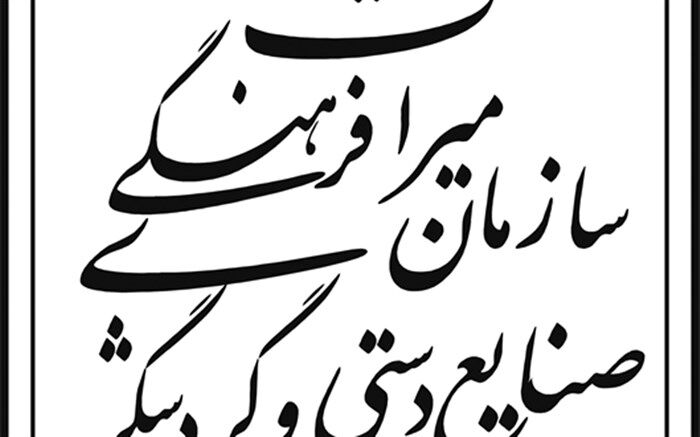انتصاب سرپرست جدید معاونت میراث فرهنگی سیستان و بلوچستان