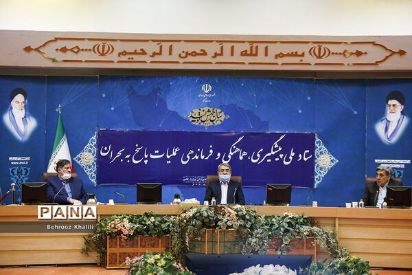 ستاد ملی پیشگیری، هماهنگی و فرماندهی عملیات پاسخ به بحران