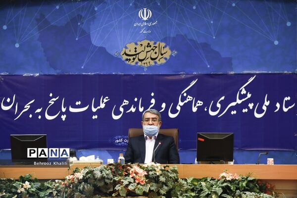 ستاد ملی پیشگیری، هماهنگی و فرماندهی عملیات پاسخ به بحران
