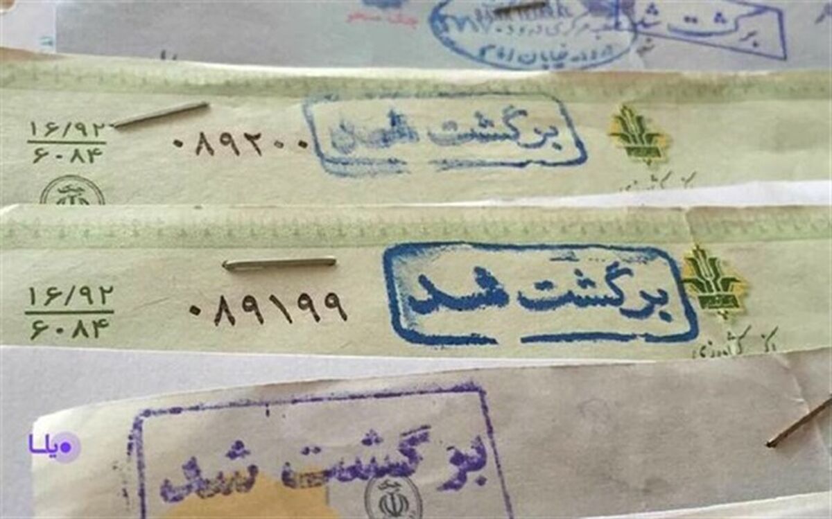 چک‌های برگشتی‌کمتر شد، مبلغ‌شان بیشتر!