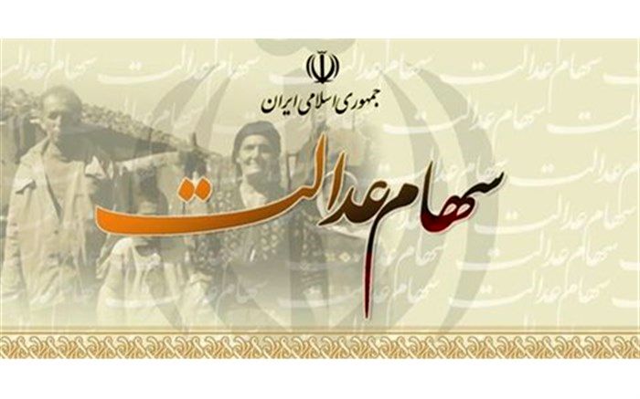 ارزش سهام عدالت ۲۲ برابر شد