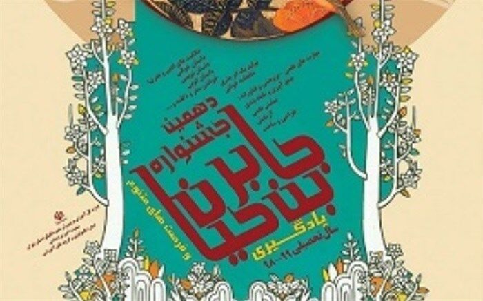 برگزاری جشنواره مجازی طرح جابربن حیان در 1 هزار و 100 مدرسه استان