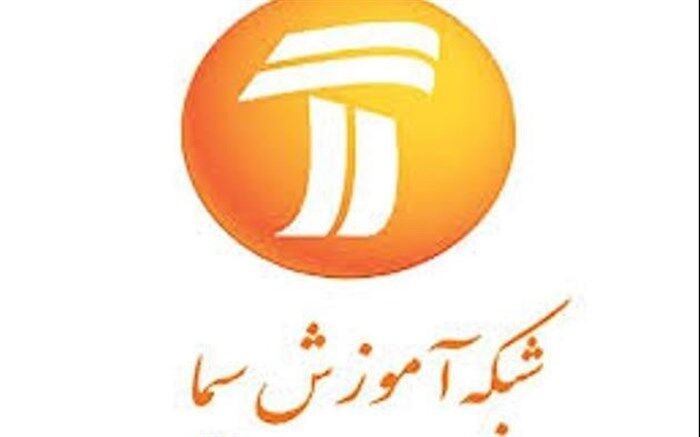 پخش مجموعه آموزشی «فرصتی برای همه» از شبکه آموزش هر روز ساعت 17