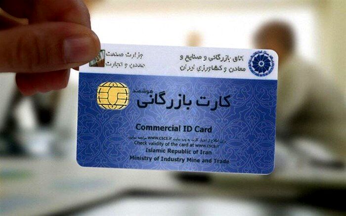 تعلیق کارت بازرگانی در صورت عدم ایفای تعهد ارزی
