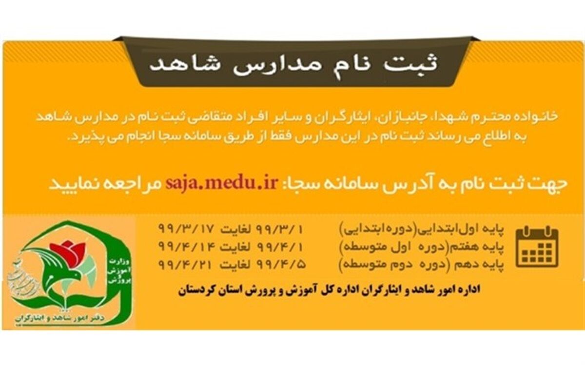پیش ثبت نام دانش آموزان پایه دهم مدارس شاهد استان آغاز شد