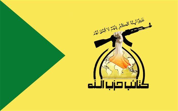نیروهای کتائب حزب الله عراق آزاد شدند