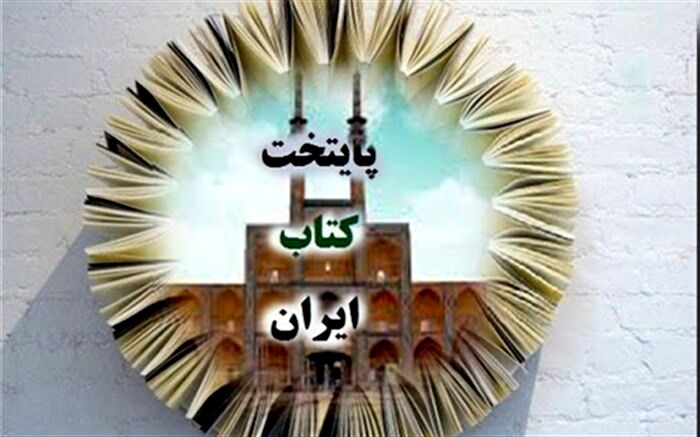 انتخاب شهر یزد به عنوان پایلوت شهر دوستدار کودک